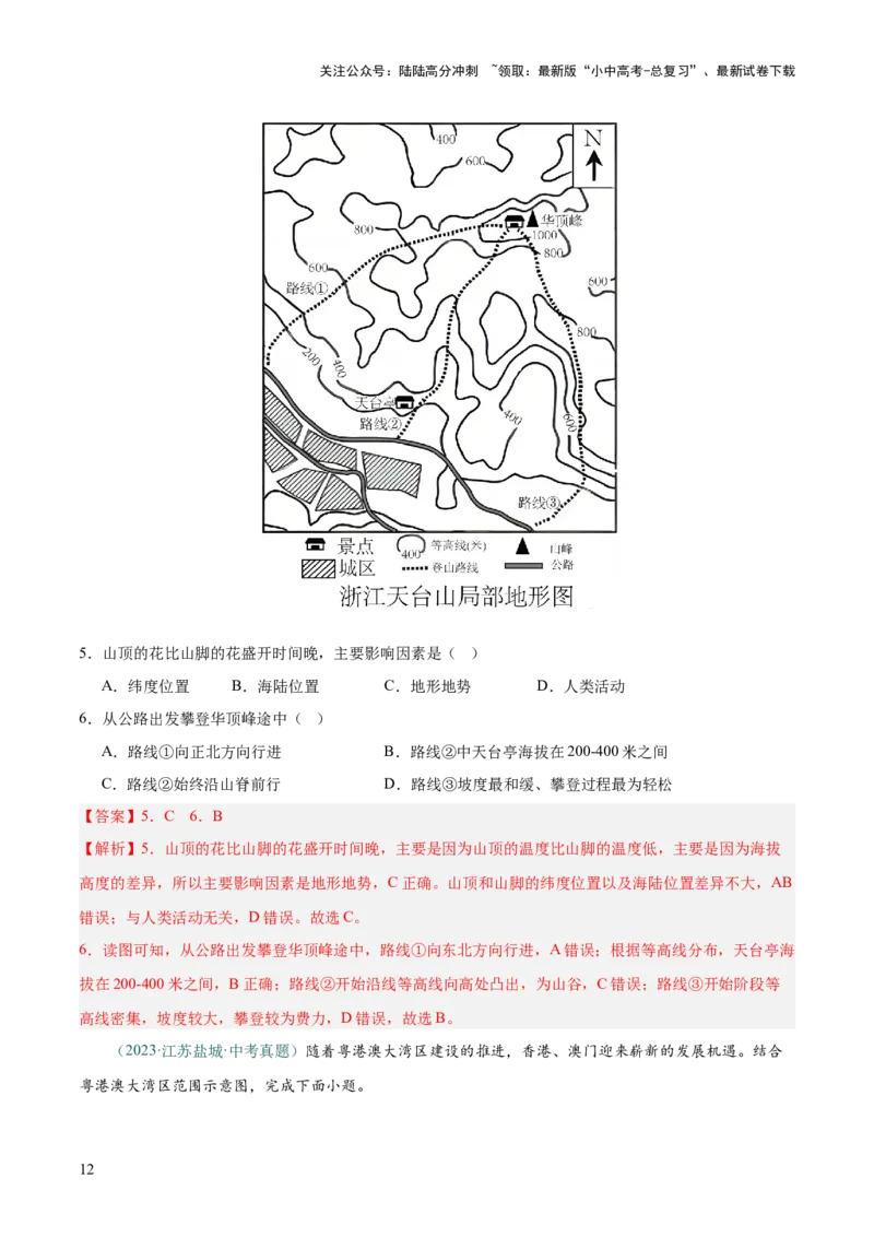 选择题解题技巧（解析版）_02中考总复习（2026版更新中）_09-地理-中考总复习_2025中考地理复习资料_2025年中考地理答题方法模板_中考地理选择题解题技巧-2025年中考地理答题方法模板