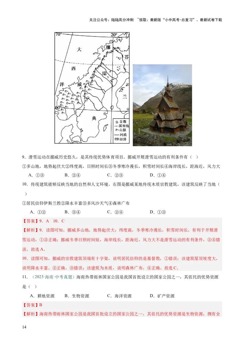 选择题解题技巧（解析版）_02中考总复习（2026版更新中）_09-地理-中考总复习_2025中考地理复习资料_2025年中考地理答题方法模板_中考地理选择题解题技巧-2025年中考地理答题方法模板