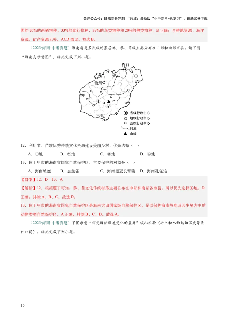 选择题解题技巧（解析版）_02中考总复习（2026版更新中）_09-地理-中考总复习_2025中考地理复习资料_2025年中考地理答题方法模板_中考地理选择题解题技巧-2025年中考地理答题方法模板