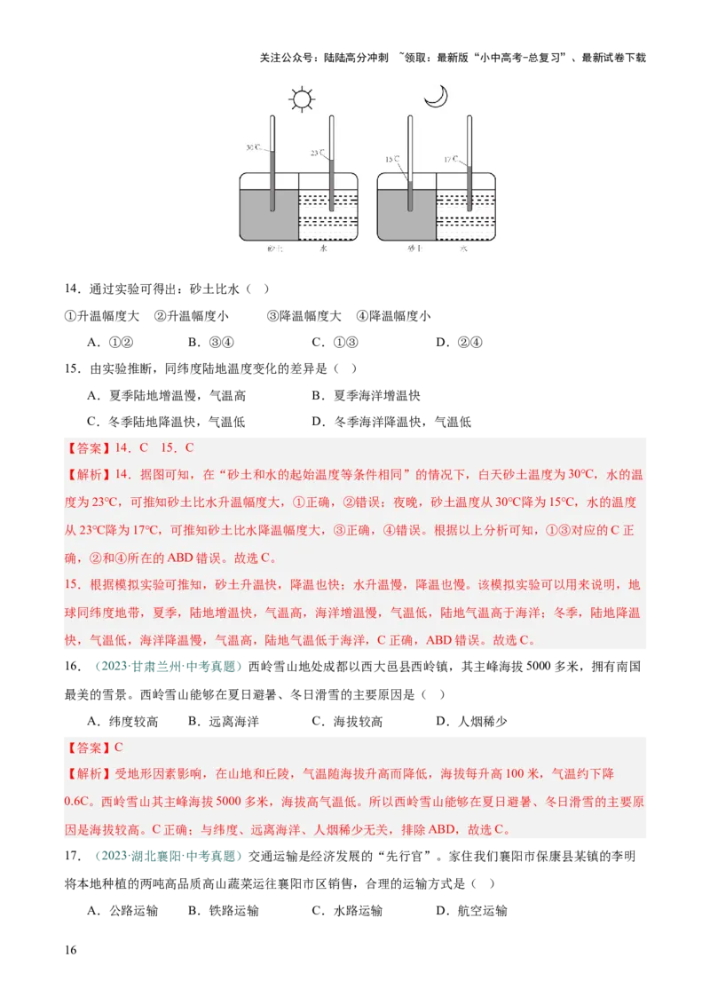 选择题解题技巧（解析版）_02中考总复习（2026版更新中）_09-地理-中考总复习_2025中考地理复习资料_2025年中考地理答题方法模板_中考地理选择题解题技巧-2025年中考地理答题方法模板