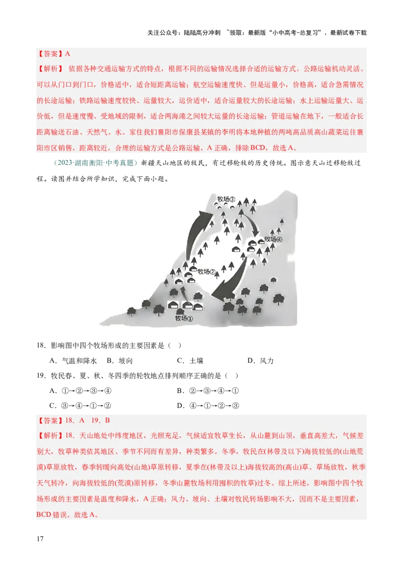 选择题解题技巧（解析版）_02中考总复习（2026版更新中）_09-地理-中考总复习_2025中考地理复习资料_2025年中考地理答题方法模板_中考地理选择题解题技巧-2025年中考地理答题方法模板