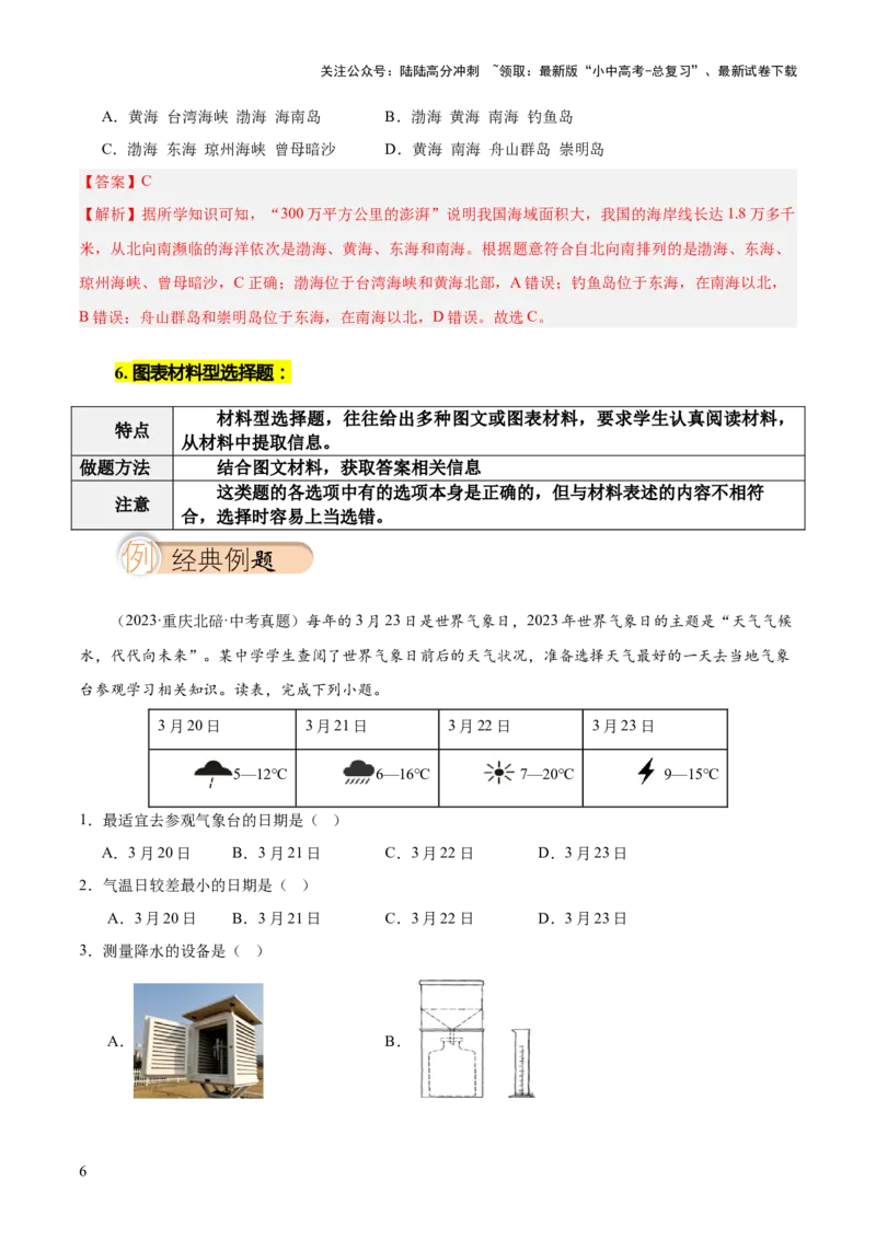 选择题解题技巧（解析版）_02中考总复习（2026版更新中）_09-地理-中考总复习_2025中考地理复习资料_2025年中考地理答题方法模板_中考地理选择题解题技巧-2025年中考地理答题方法模板