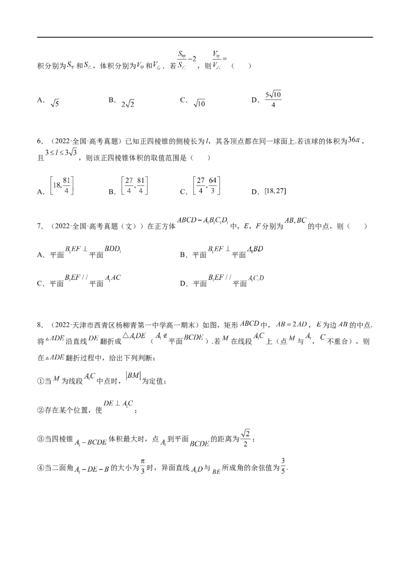 专题07立体几何（文理）-2023年高考数学一轮复习小题多维练（全国通用）（原卷版）_2.2025数学总复习_赠品通用版（老高考）复习资料_一轮复习