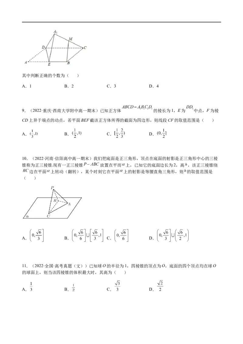 专题07立体几何（文理）-2023年高考数学一轮复习小题多维练（全国通用）（原卷版）_2.2025数学总复习_赠品通用版（老高考）复习资料_一轮复习