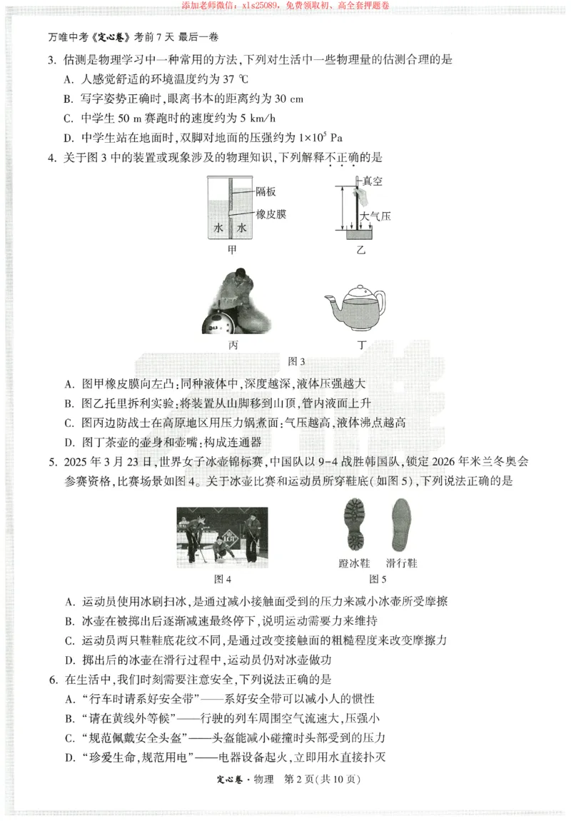 2025《万唯中考&bull;天津定心卷》物理_初中资料合集_万唯2025版万唯中考《定心卷》全国地方版实时更新（已更11省）_2025万唯中考《定心卷》7科（天津）