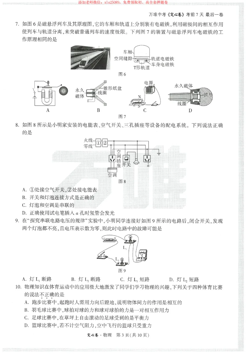 2025《万唯中考&bull;天津定心卷》物理_初中资料合集_万唯2025版万唯中考《定心卷》全国地方版实时更新（已更11省）_2025万唯中考《定心卷》7科（天津）