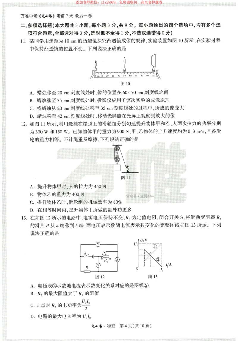 2025《万唯中考&bull;天津定心卷》物理_初中资料合集_万唯2025版万唯中考《定心卷》全国地方版实时更新（已更11省）_2025万唯中考《定心卷》7科（天津）