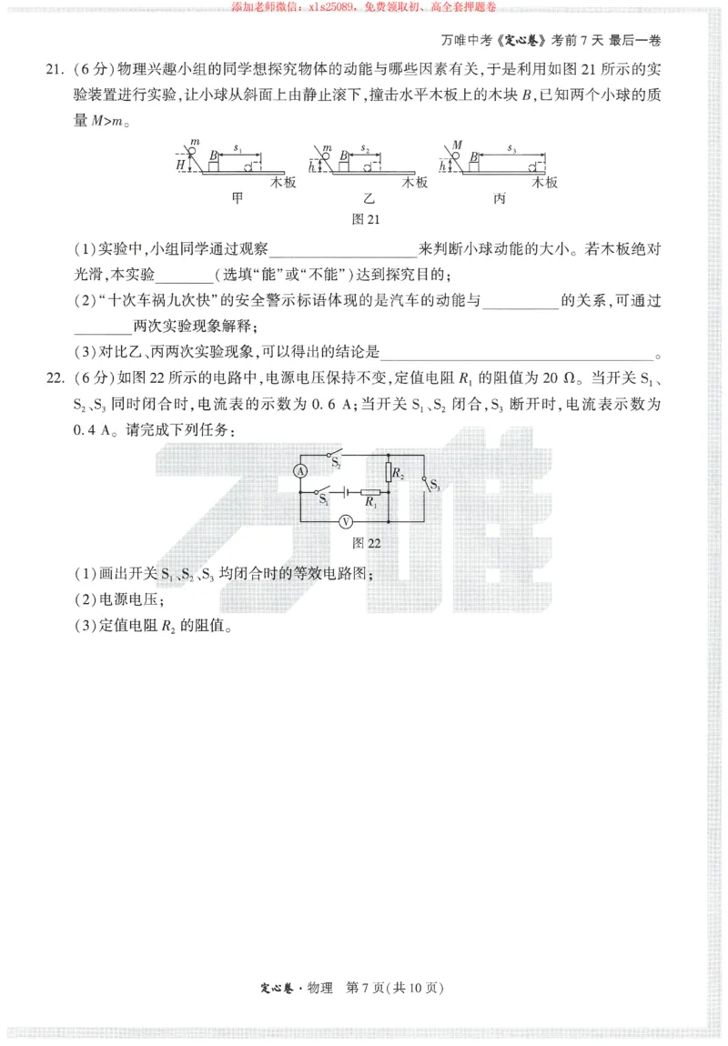 2025《万唯中考&bull;天津定心卷》物理_初中资料合集_万唯2025版万唯中考《定心卷》全国地方版实时更新（已更11省）_2025万唯中考《定心卷》7科（天津）