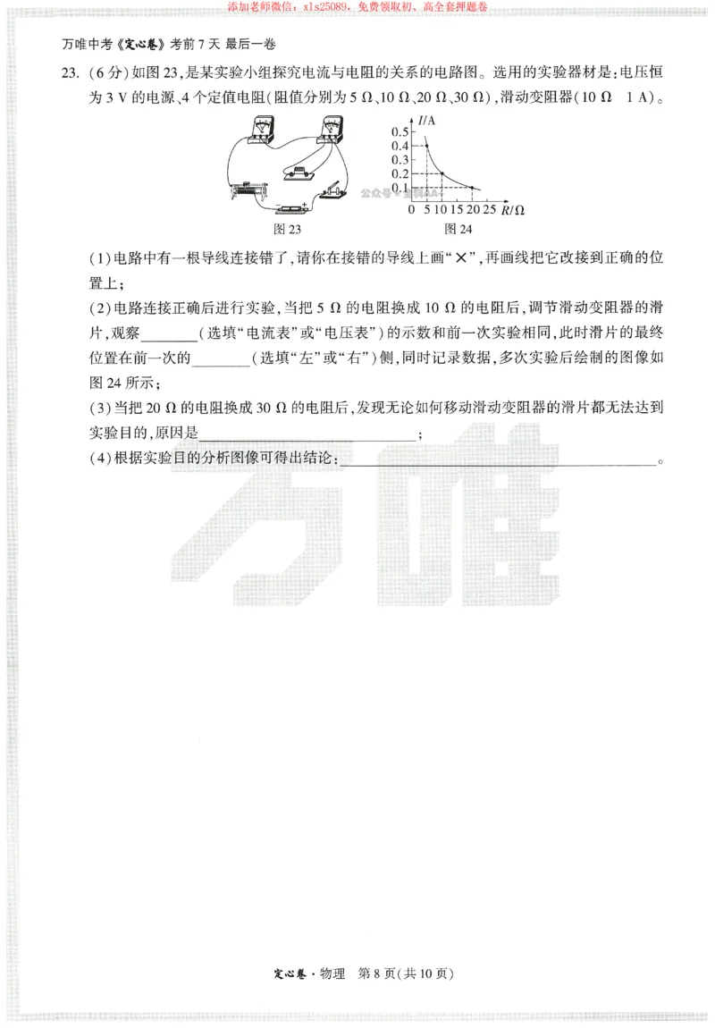 2025《万唯中考&bull;天津定心卷》物理_初中资料合集_万唯2025版万唯中考《定心卷》全国地方版实时更新（已更11省）_2025万唯中考《定心卷》7科（天津）