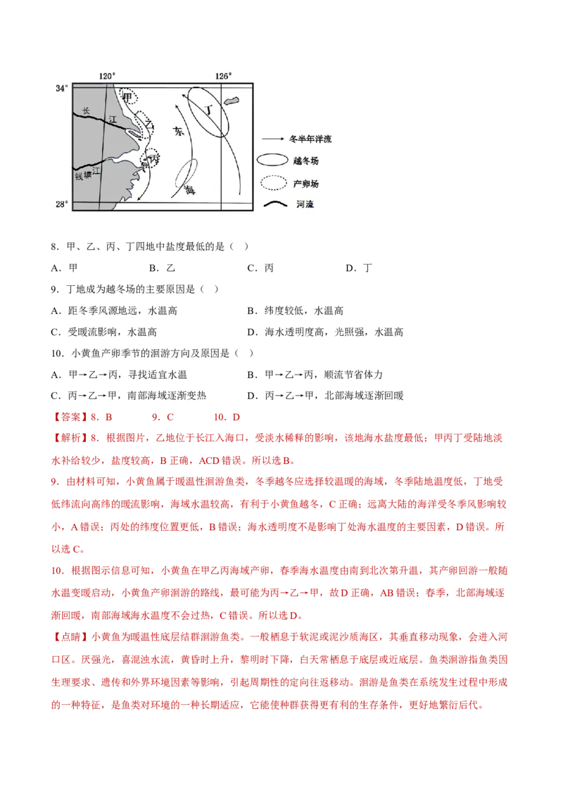 专题04海洋与蓝色发展（分层训练）-高频考点解密2023年高考地理二轮专题复习课件+讲义+分层训练（新高考专用）（解析版）_9.2025地理总复习_2023年新高考复习资料_二轮复习