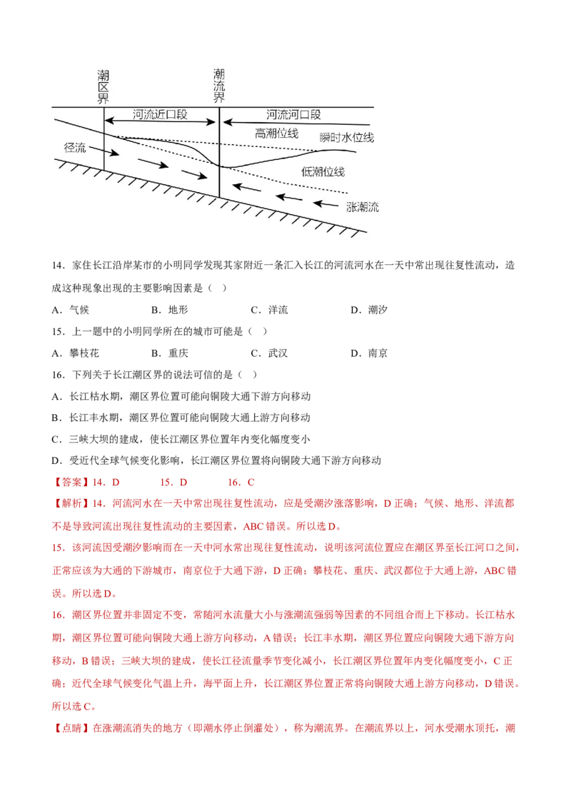 专题04海洋与蓝色发展（分层训练）-高频考点解密2023年高考地理二轮专题复习课件+讲义+分层训练（新高考专用）（解析版）_9.2025地理总复习_2023年新高考复习资料_二轮复习