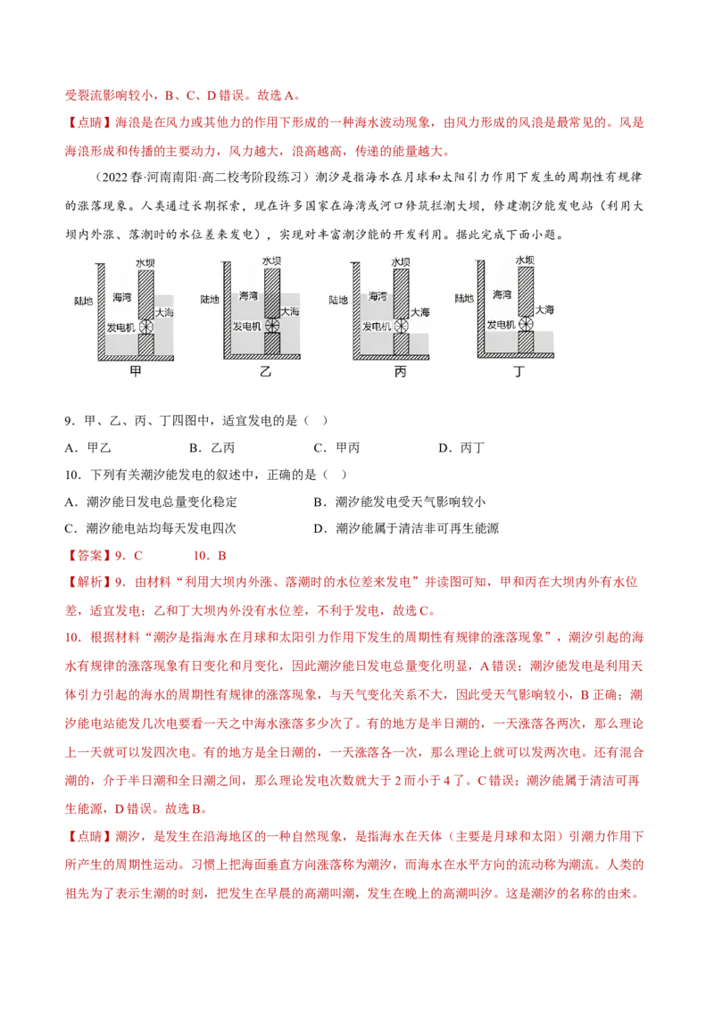 专题04海洋与蓝色发展（分层训练）-高频考点解密2023年高考地理二轮专题复习课件+讲义+分层训练（新高考专用）（解析版）_9.2025地理总复习_2023年新高考复习资料_二轮复习