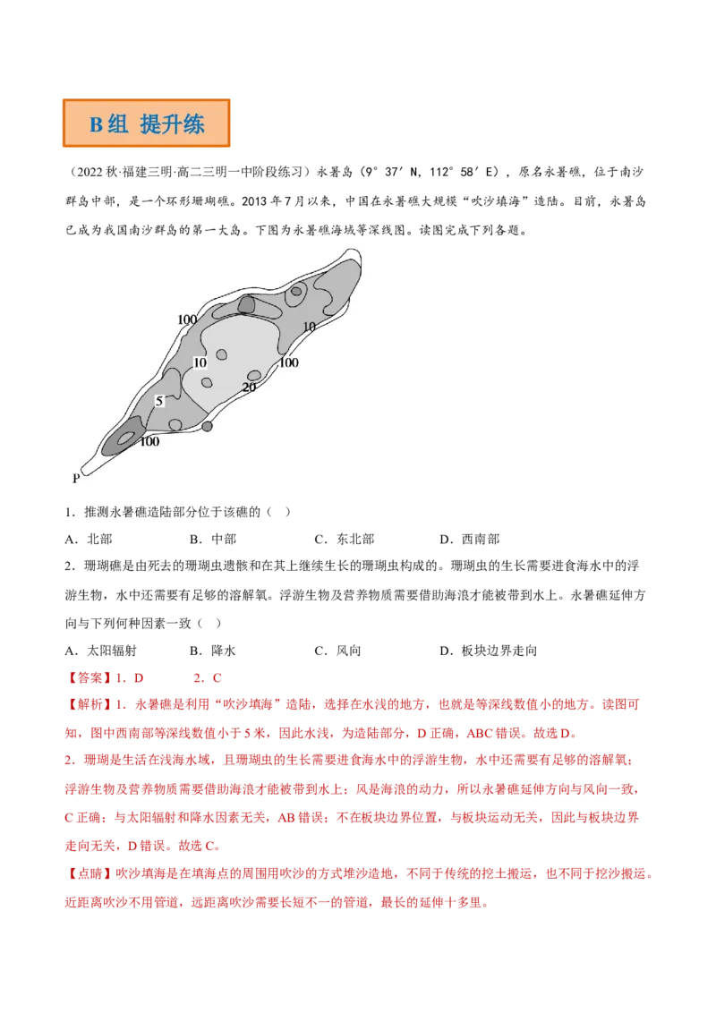 专题04海洋与蓝色发展（分层训练）-高频考点解密2023年高考地理二轮专题复习课件+讲义+分层训练（新高考专用）（解析版）_9.2025地理总复习_2023年新高考复习资料_二轮复习