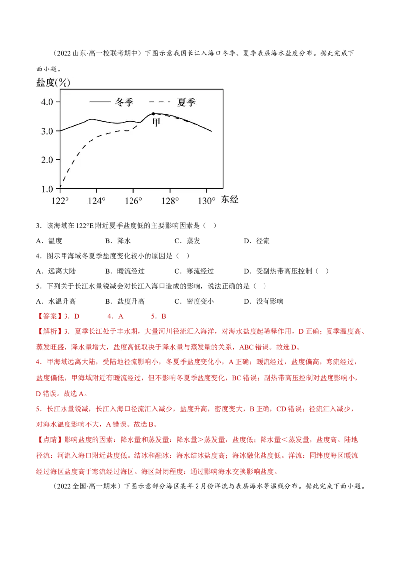 专题04海洋与蓝色发展（分层训练）-高频考点解密2023年高考地理二轮专题复习课件+讲义+分层训练（新高考专用）（解析版）_9.2025地理总复习_2023年新高考复习资料_二轮复习