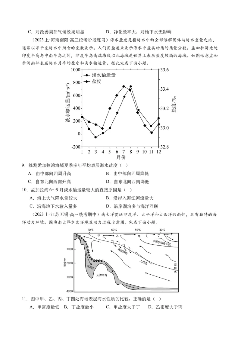 专题04水体运动规律（练习）（原卷版）_9.2025地理总复习_2024年新高考资料_2.2024二轮复习_2024年高考地理二轮复习讲练测（新教材新高考）