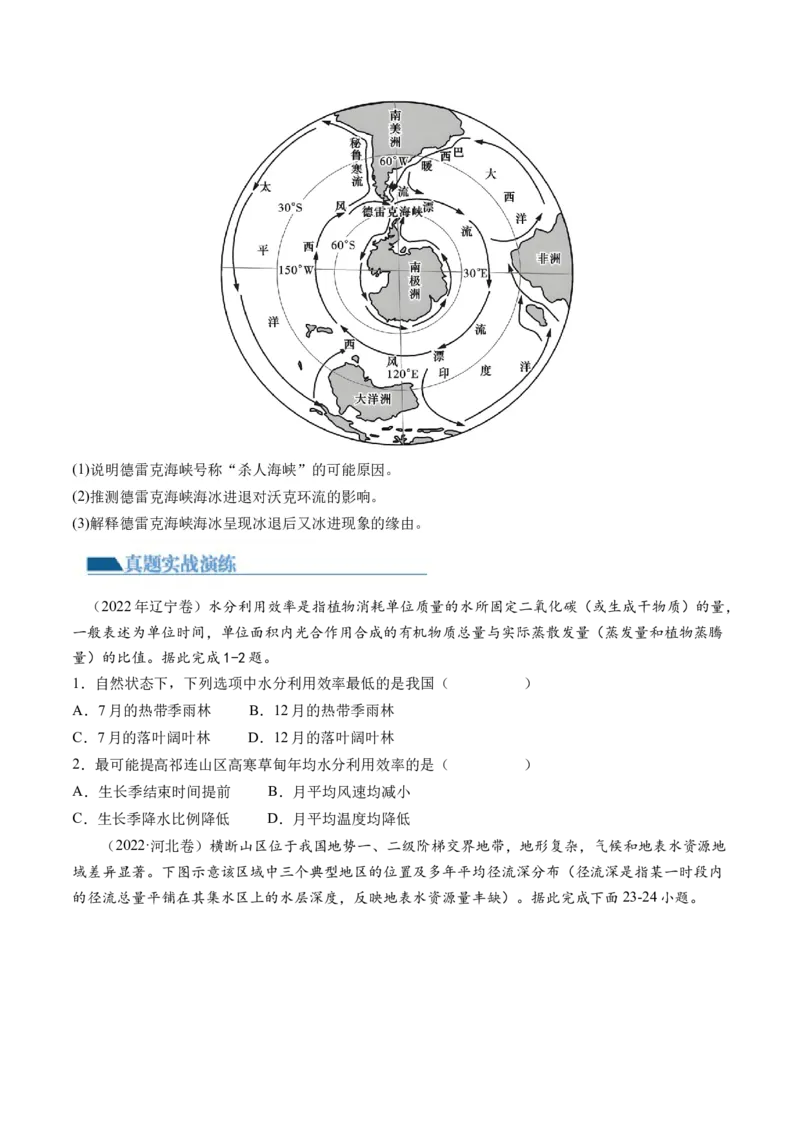 专题04水体运动规律（练习）（原卷版）_9.2025地理总复习_2024年新高考资料_2.2024二轮复习_2024年高考地理二轮复习讲练测（新教材新高考）