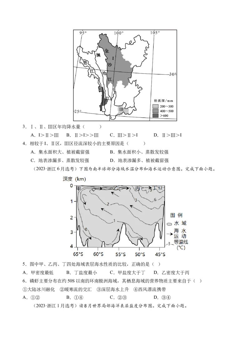 专题04水体运动规律（练习）（原卷版）_9.2025地理总复习_2024年新高考资料_2.2024二轮复习_2024年高考地理二轮复习讲练测（新教材新高考）