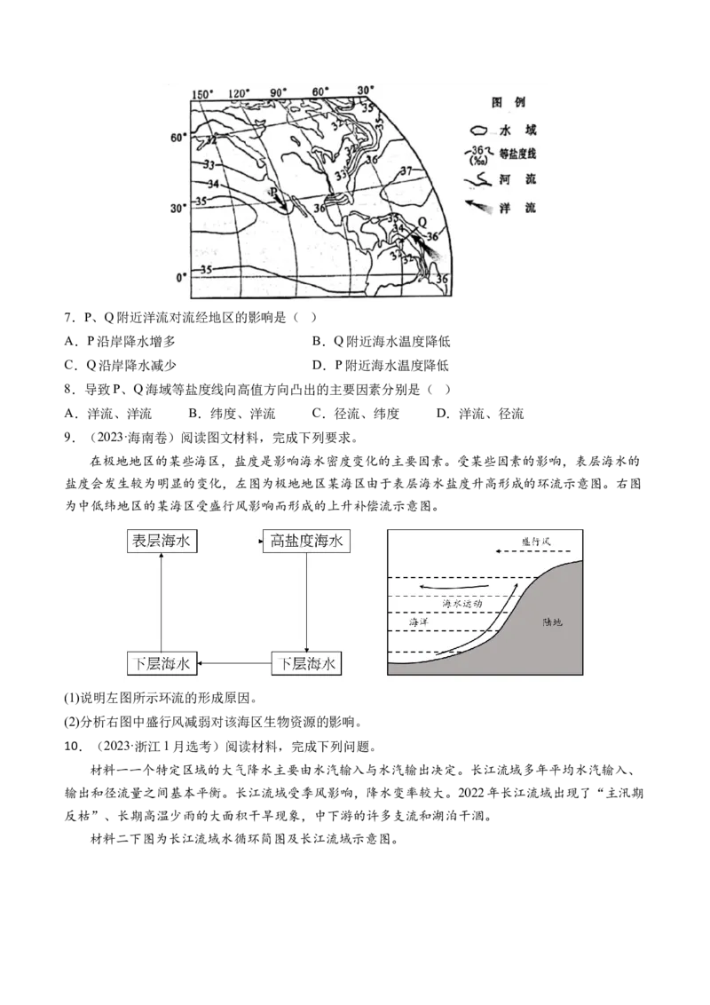 专题04水体运动规律（练习）（原卷版）_9.2025地理总复习_2024年新高考资料_2.2024二轮复习_2024年高考地理二轮复习讲练测（新教材新高考）