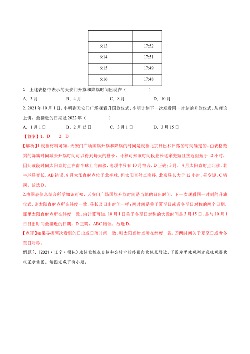 专题04地球的运动-备战2023年高考地理一轮复习精讲精练（解析版）_9.2025地理总复习_2023年新高考复习资料_一轮复习_备战2023年高考地理一轮复习精讲精练