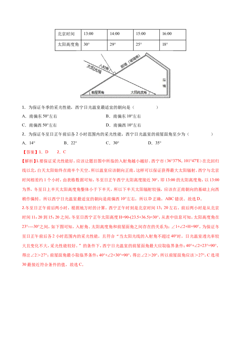 专题04地球的运动-备战2023年高考地理一轮复习精讲精练（解析版）_9.2025地理总复习_2023年新高考复习资料_一轮复习_备战2023年高考地理一轮复习精讲精练