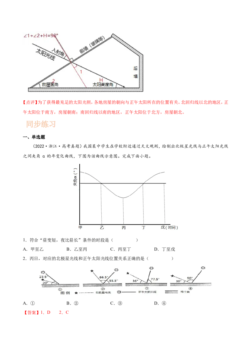 专题04地球的运动-备战2023年高考地理一轮复习精讲精练（解析版）_9.2025地理总复习_2023年新高考复习资料_一轮复习_备战2023年高考地理一轮复习精讲精练