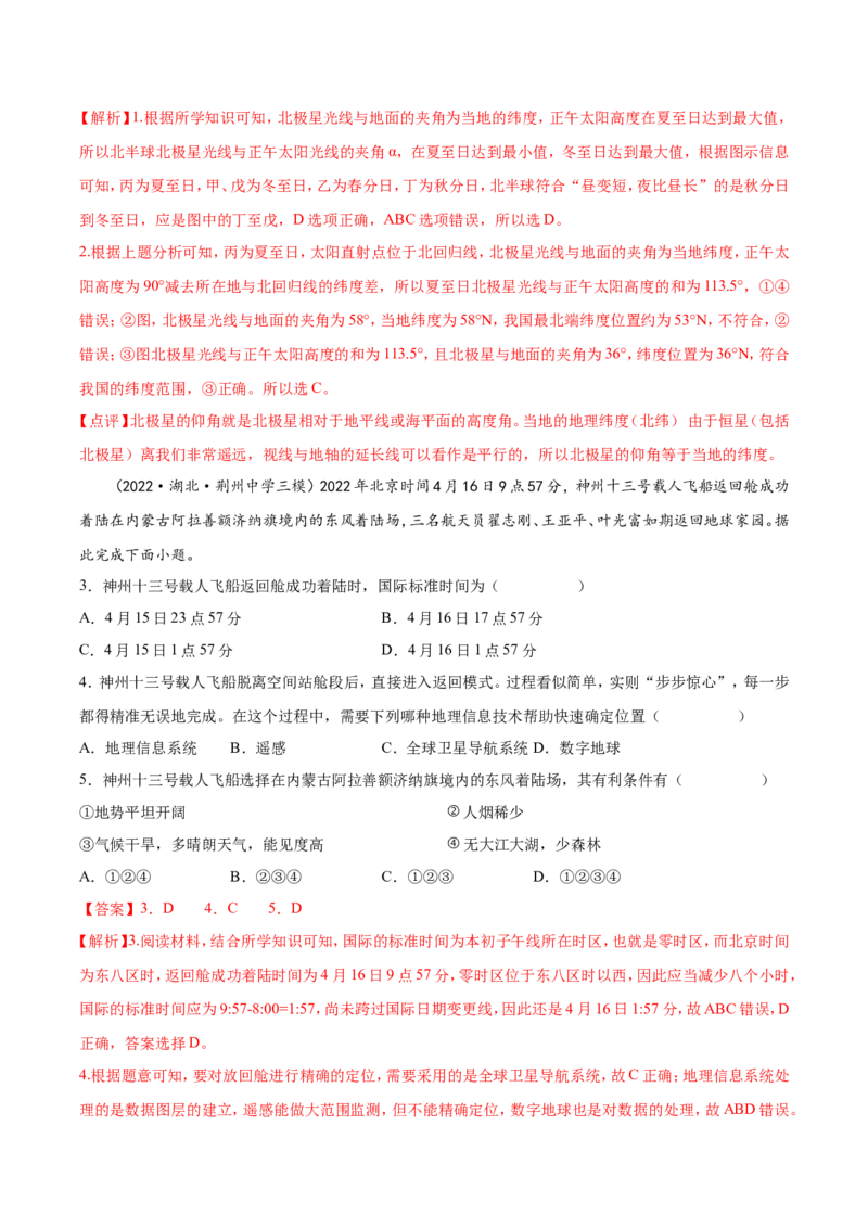 专题04地球的运动-备战2023年高考地理一轮复习精讲精练（解析版）_9.2025地理总复习_2023年新高考复习资料_一轮复习_备战2023年高考地理一轮复习精讲精练
