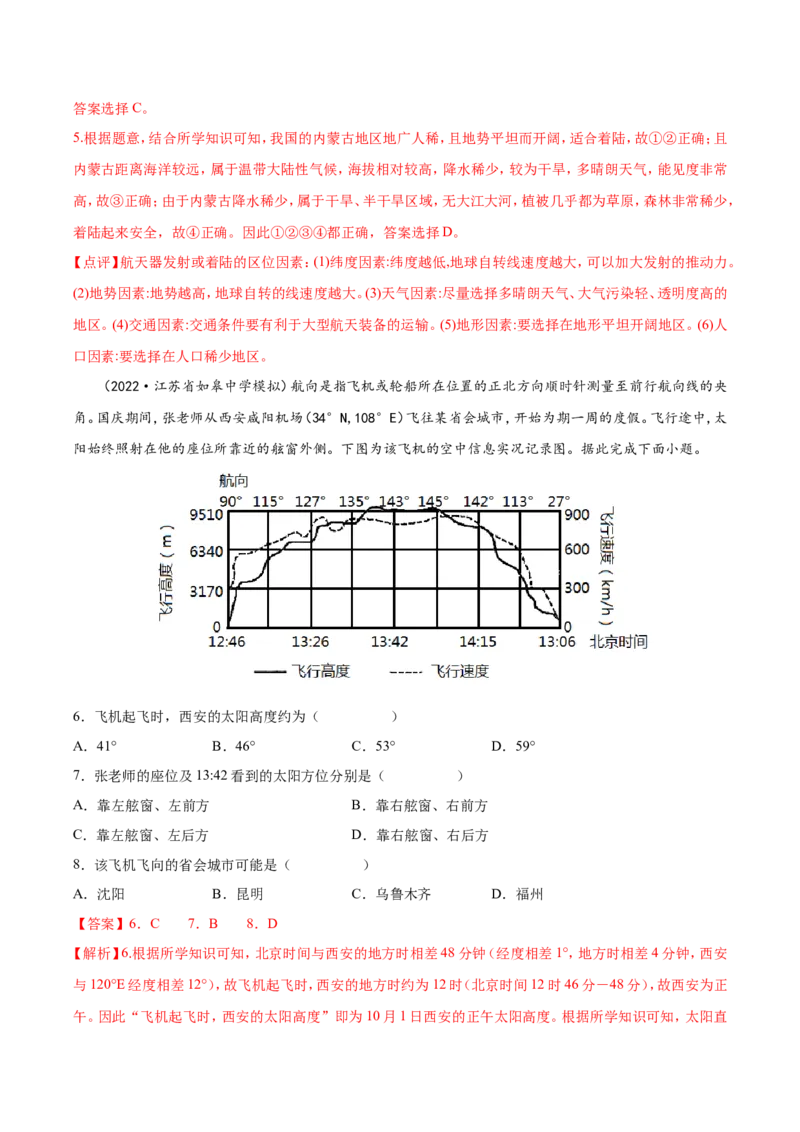 专题04地球的运动-备战2023年高考地理一轮复习精讲精练（解析版）_9.2025地理总复习_2023年新高考复习资料_一轮复习_备战2023年高考地理一轮复习精讲精练