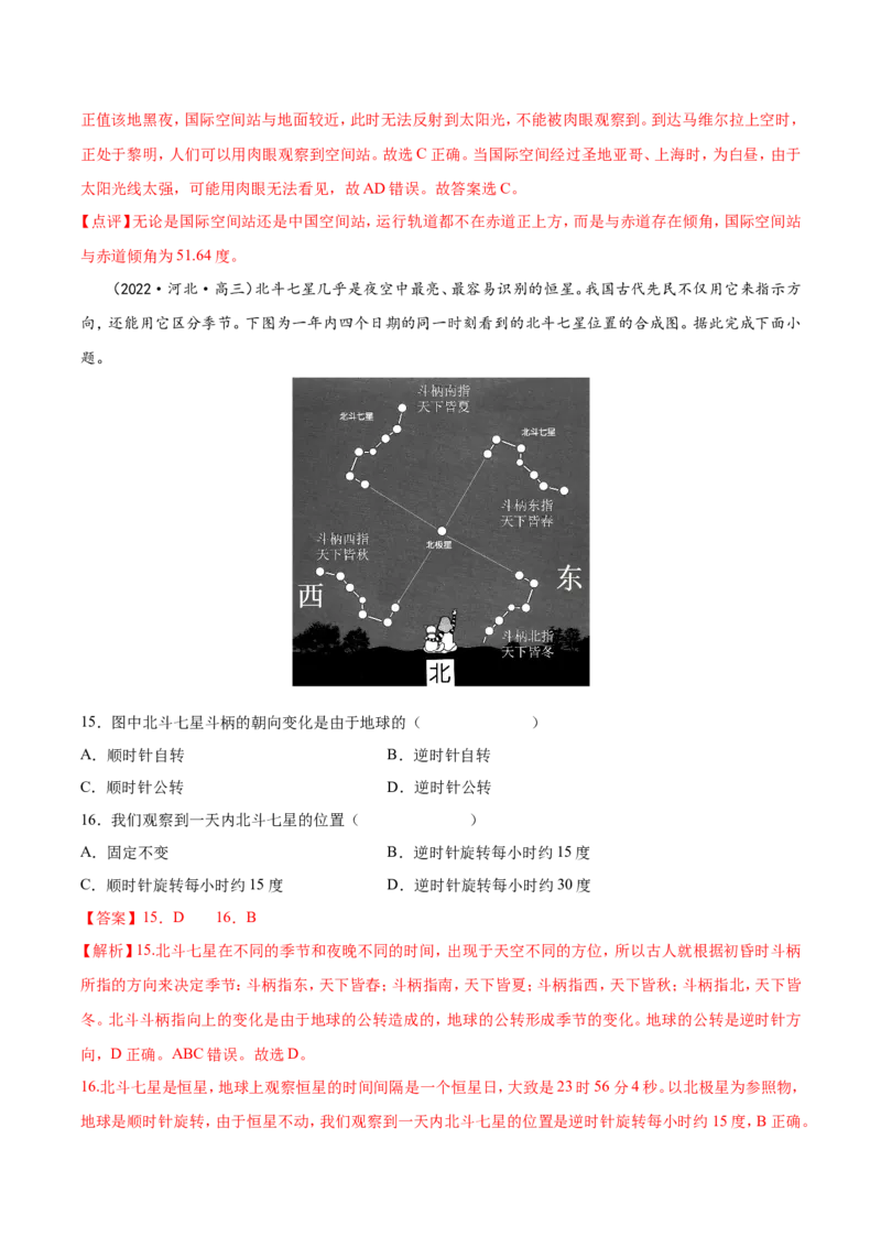 专题04地球的运动-备战2023年高考地理一轮复习精讲精练（解析版）_9.2025地理总复习_2023年新高考复习资料_一轮复习_备战2023年高考地理一轮复习精讲精练