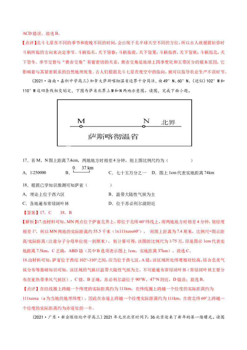 专题04地球的运动-备战2023年高考地理一轮复习精讲精练（解析版）_9.2025地理总复习_2023年新高考复习资料_一轮复习_备战2023年高考地理一轮复习精讲精练
