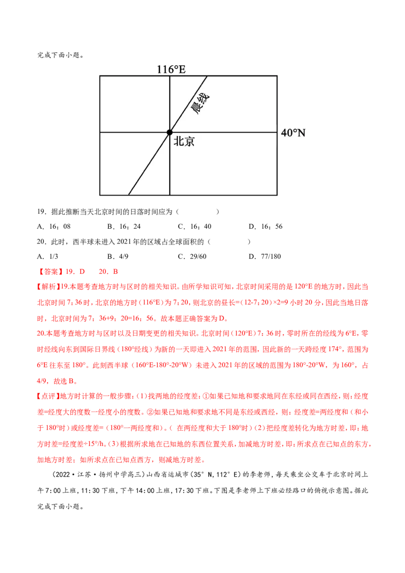 专题04地球的运动-备战2023年高考地理一轮复习精讲精练（解析版）_9.2025地理总复习_2023年新高考复习资料_一轮复习_备战2023年高考地理一轮复习精讲精练
