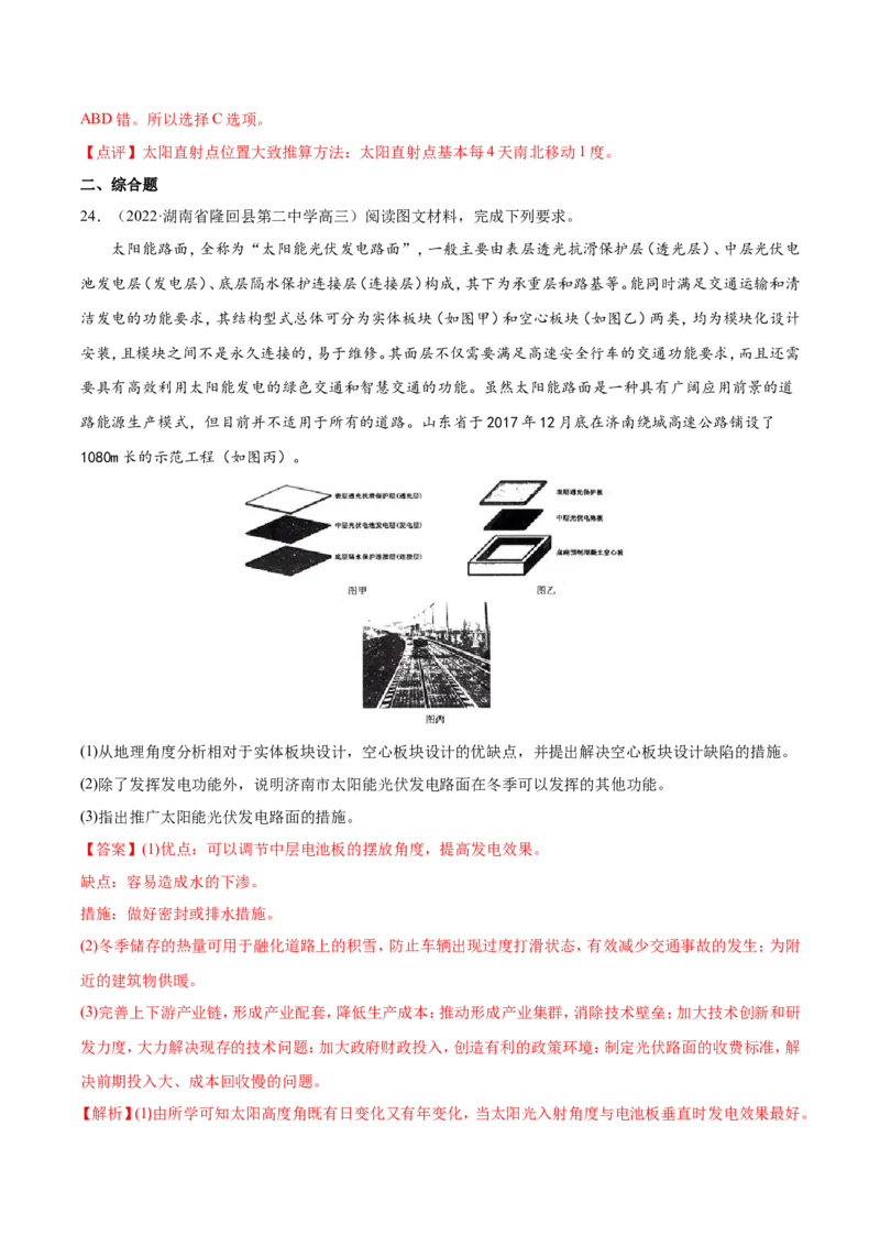 专题04地球的运动-备战2023年高考地理一轮复习精讲精练（解析版）_9.2025地理总复习_2023年新高考复习资料_一轮复习_备战2023年高考地理一轮复习精讲精练