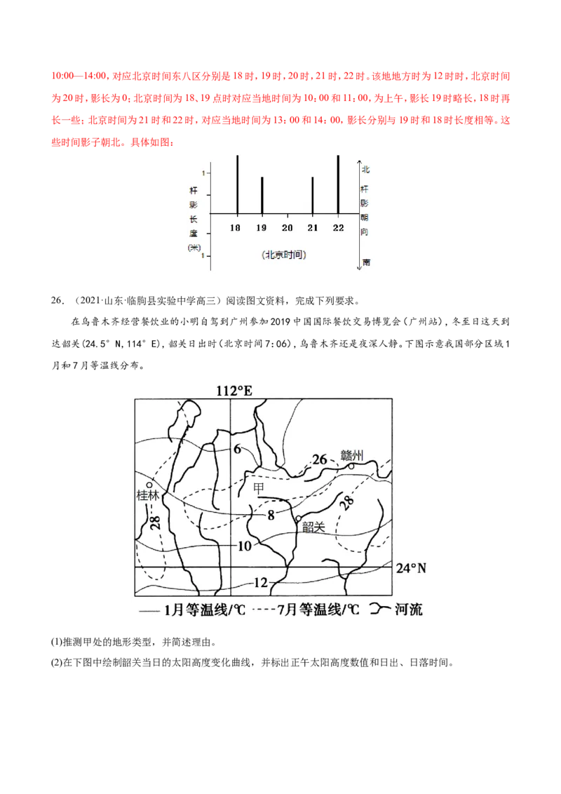 专题04地球的运动-备战2023年高考地理一轮复习精讲精练（解析版）_9.2025地理总复习_2023年新高考复习资料_一轮复习_备战2023年高考地理一轮复习精讲精练