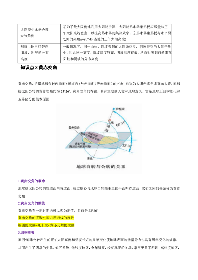 专题04地球的运动-备战2023年高考地理一轮复习精讲精练（解析版）_9.2025地理总复习_2023年新高考复习资料_一轮复习_备战2023年高考地理一轮复习精讲精练