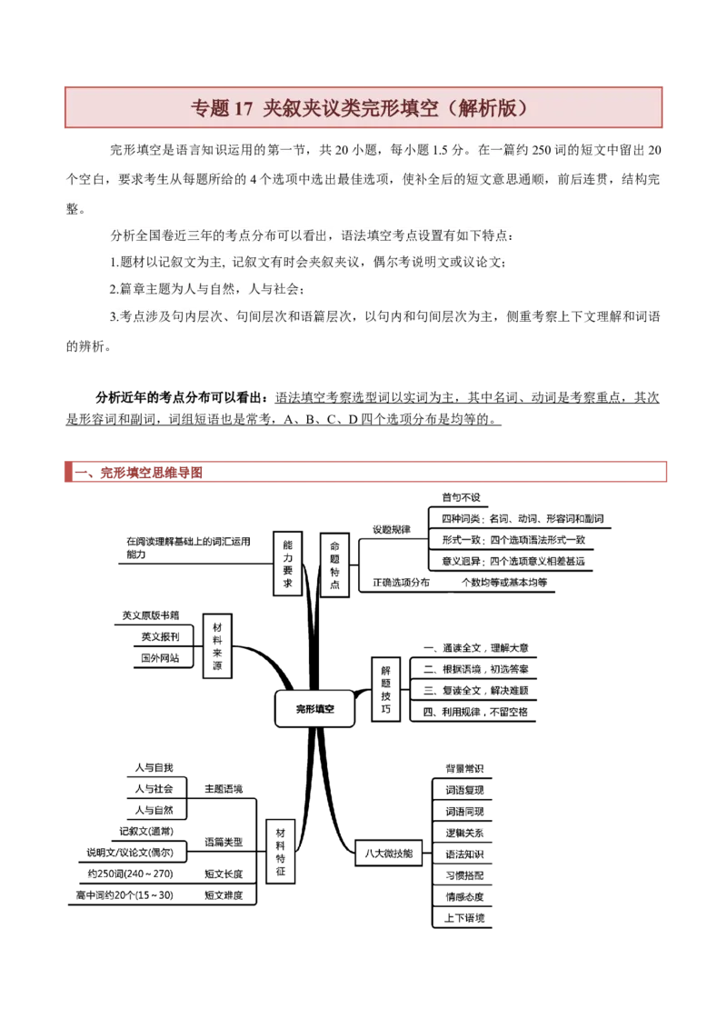 专题17夹叙夹议类完形填空（解析版）_3.2025英语总复习_2023年新高考资料_二轮复习_2023年高考英语毕业班二轮热点题型归纳与变式演练（新高考专用）288150943