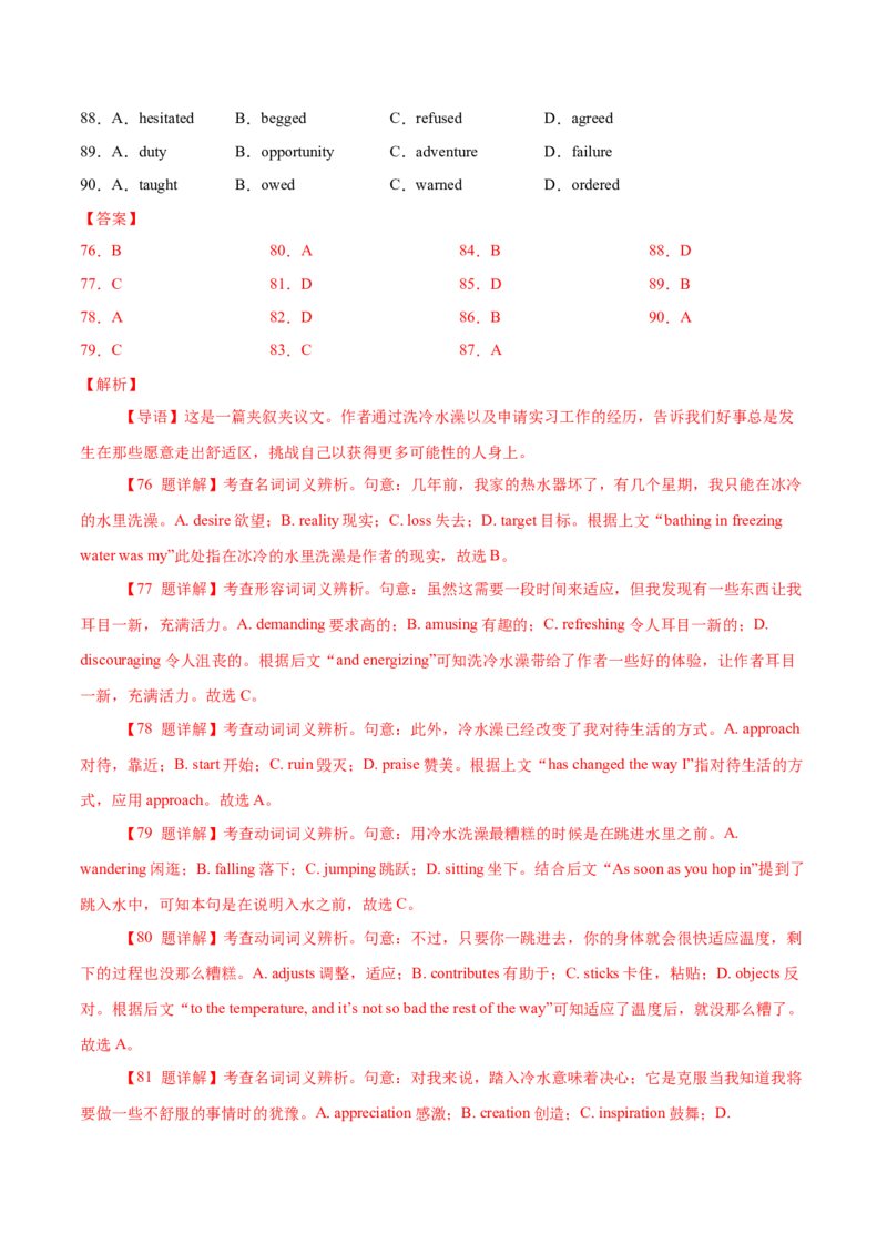 专题17夹叙夹议类完形填空（解析版）_3.2025英语总复习_2023年新高考资料_二轮复习_2023年高考英语毕业班二轮热点题型归纳与变式演练（新高考专用）288150943