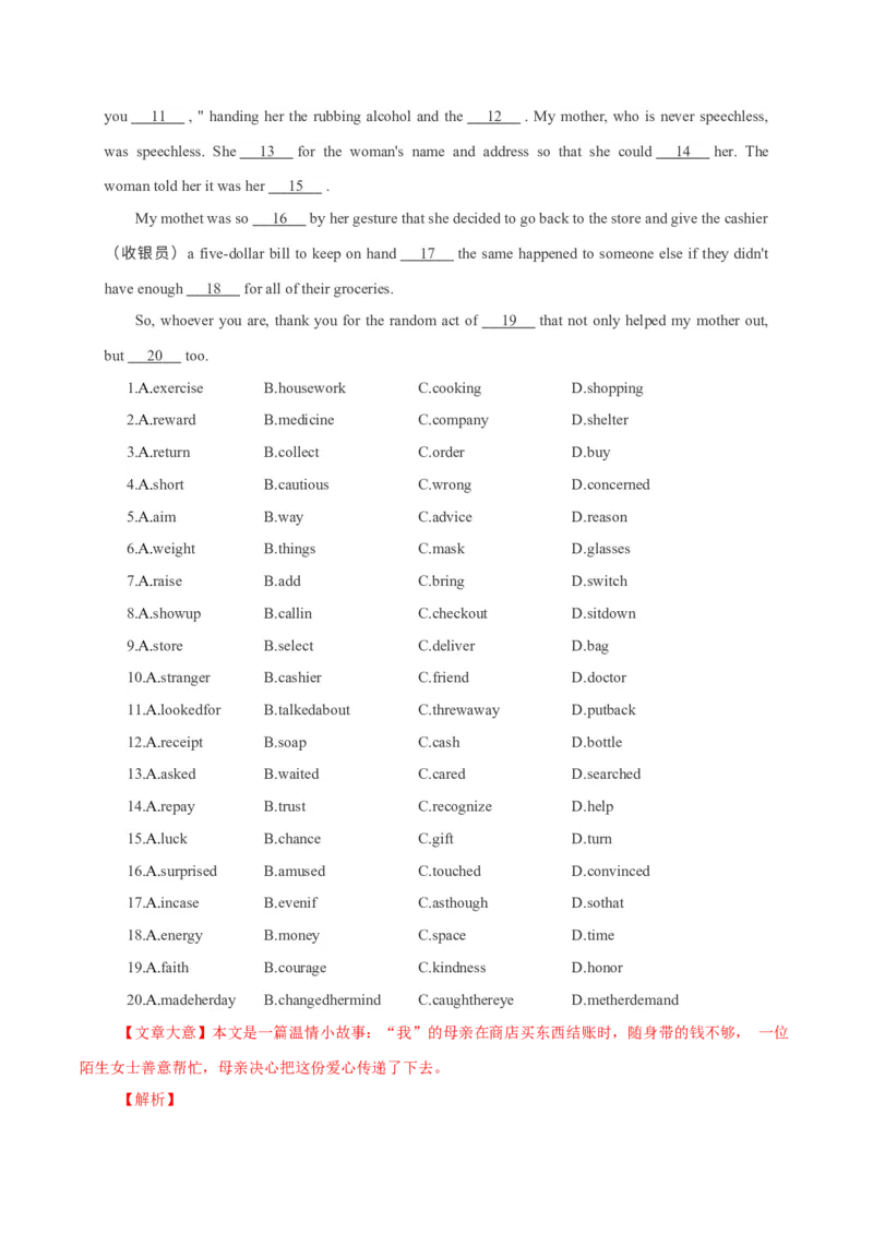 专题17夹叙夹议类完形填空（解析版）_3.2025英语总复习_2023年新高考资料_二轮复习_2023年高考英语毕业班二轮热点题型归纳与变式演练（新高考专用）288150943