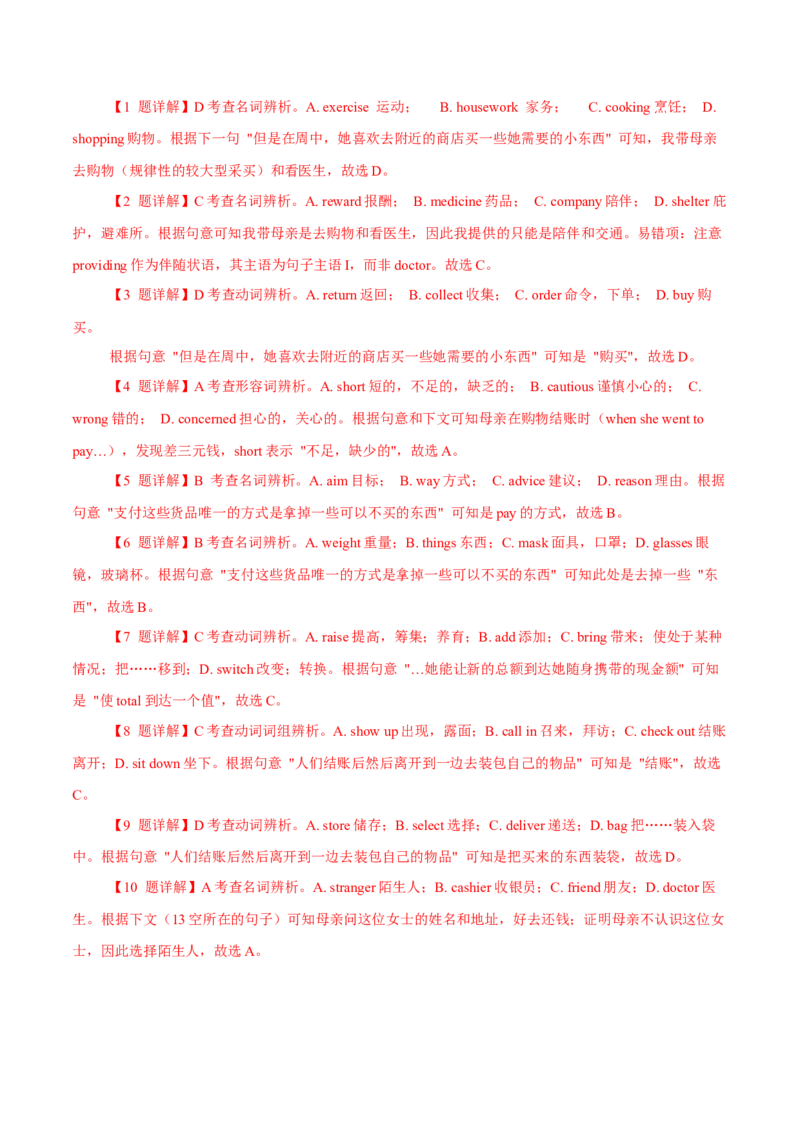 专题17夹叙夹议类完形填空（解析版）_3.2025英语总复习_2023年新高考资料_二轮复习_2023年高考英语毕业班二轮热点题型归纳与变式演练（新高考专用）288150943