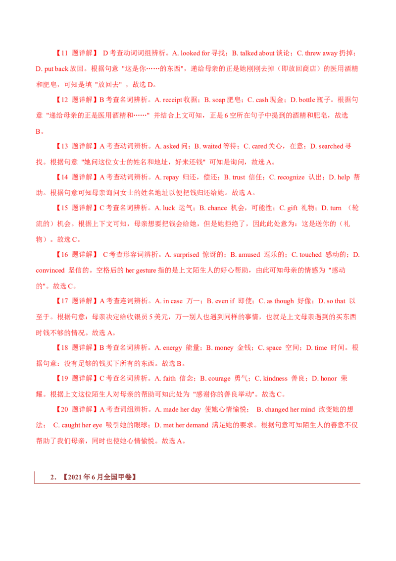 专题17夹叙夹议类完形填空（解析版）_3.2025英语总复习_2023年新高考资料_二轮复习_2023年高考英语毕业班二轮热点题型归纳与变式演练（新高考专用）288150943