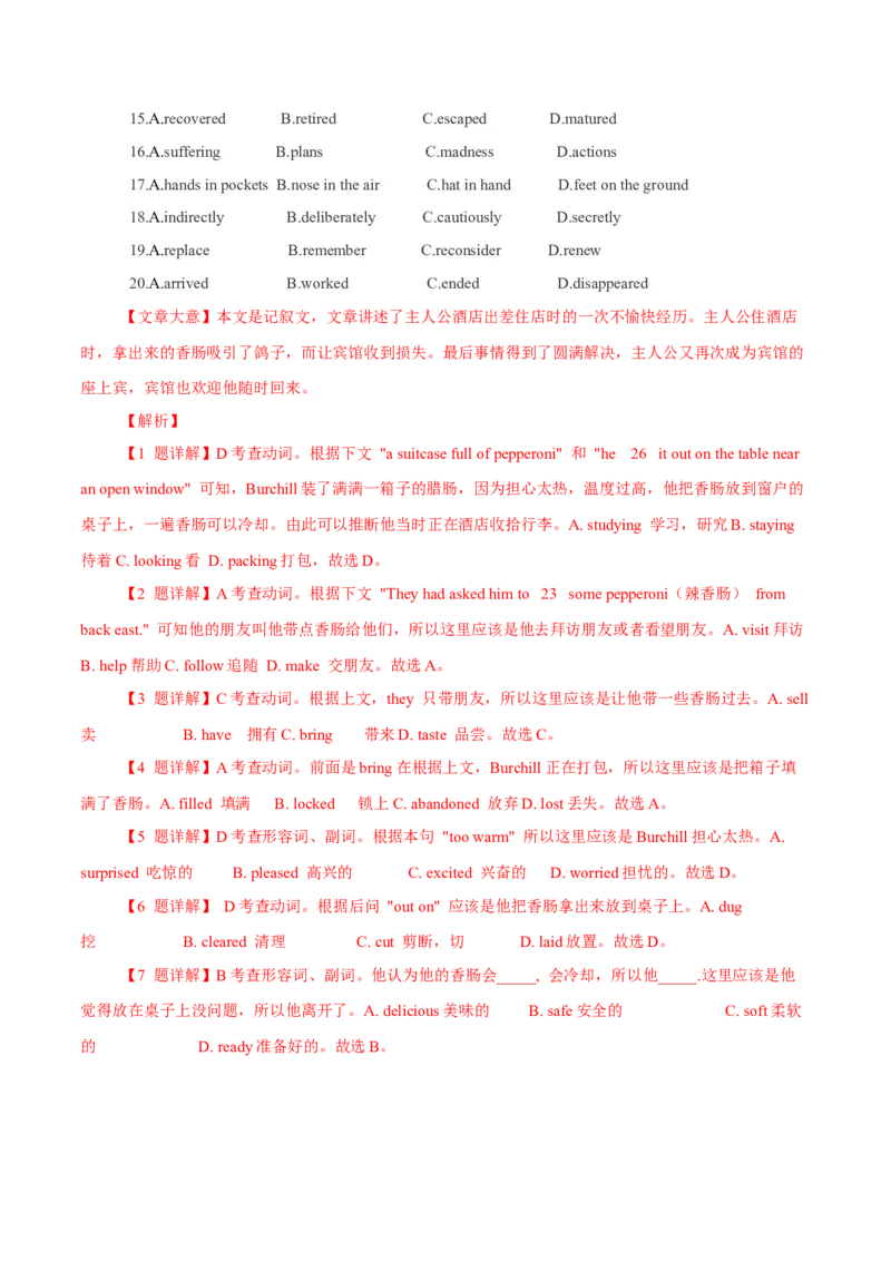 专题17夹叙夹议类完形填空（解析版）_3.2025英语总复习_2023年新高考资料_二轮复习_2023年高考英语毕业班二轮热点题型归纳与变式演练（新高考专用）288150943