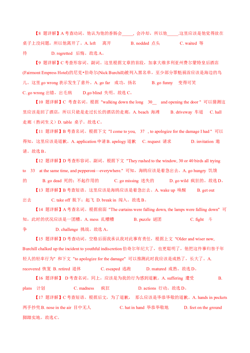 专题17夹叙夹议类完形填空（解析版）_3.2025英语总复习_2023年新高考资料_二轮复习_2023年高考英语毕业班二轮热点题型归纳与变式演练（新高考专用）288150943