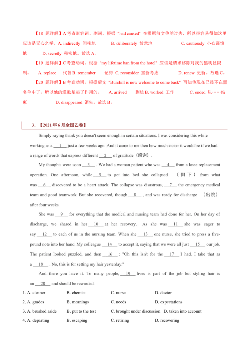 专题17夹叙夹议类完形填空（解析版）_3.2025英语总复习_2023年新高考资料_二轮复习_2023年高考英语毕业班二轮热点题型归纳与变式演练（新高考专用）288150943