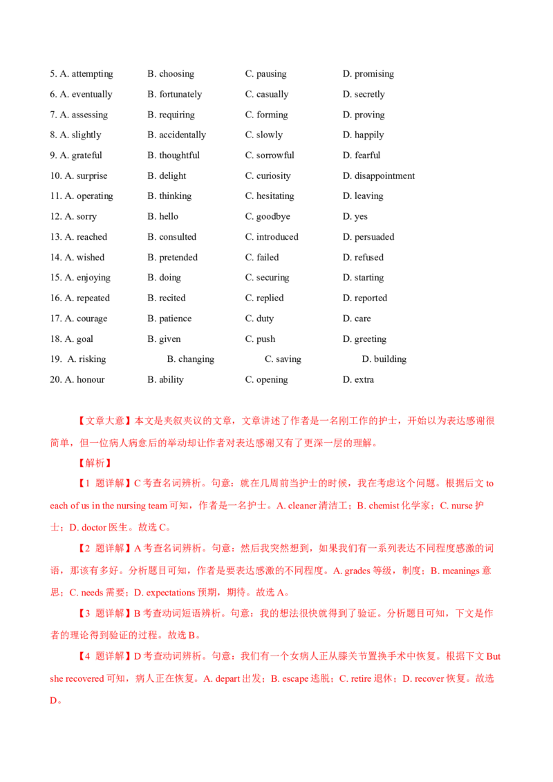 专题17夹叙夹议类完形填空（解析版）_3.2025英语总复习_2023年新高考资料_二轮复习_2023年高考英语毕业班二轮热点题型归纳与变式演练（新高考专用）288150943