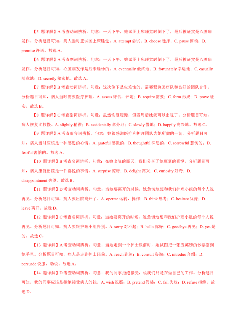 专题17夹叙夹议类完形填空（解析版）_3.2025英语总复习_2023年新高考资料_二轮复习_2023年高考英语毕业班二轮热点题型归纳与变式演练（新高考专用）288150943