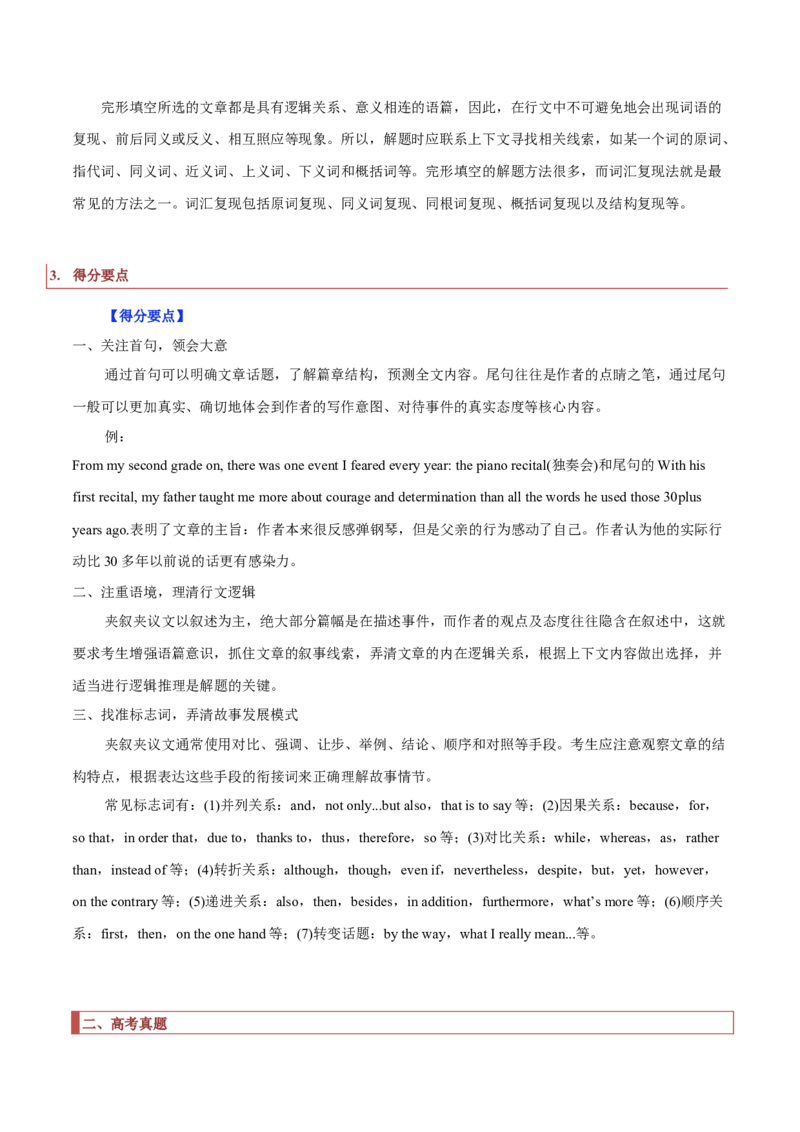 专题17夹叙夹议类完形填空（解析版）_3.2025英语总复习_2023年新高考资料_二轮复习_2023年高考英语毕业班二轮热点题型归纳与变式演练（新高考专用）288150943