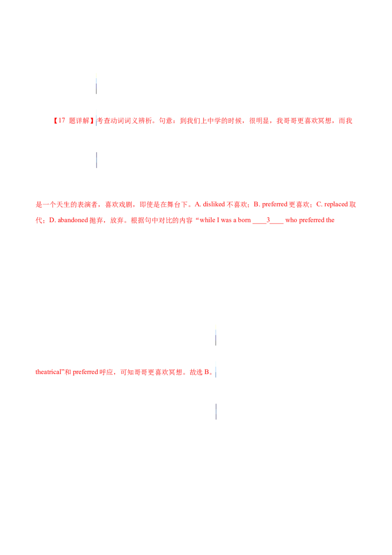 专题17夹叙夹议类完形填空（解析版）_3.2025英语总复习_2023年新高考资料_二轮复习_2023年高考英语毕业班二轮热点题型归纳与变式演练（新高考专用）288150943