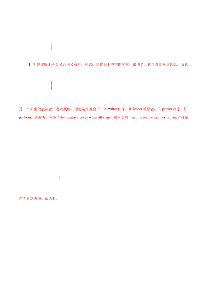 专题17夹叙夹议类完形填空（解析版）_3.2025英语总复习_2023年新高考资料_二轮复习_2023年高考英语毕业班二轮热点题型归纳与变式演练（新高考专用）288150943