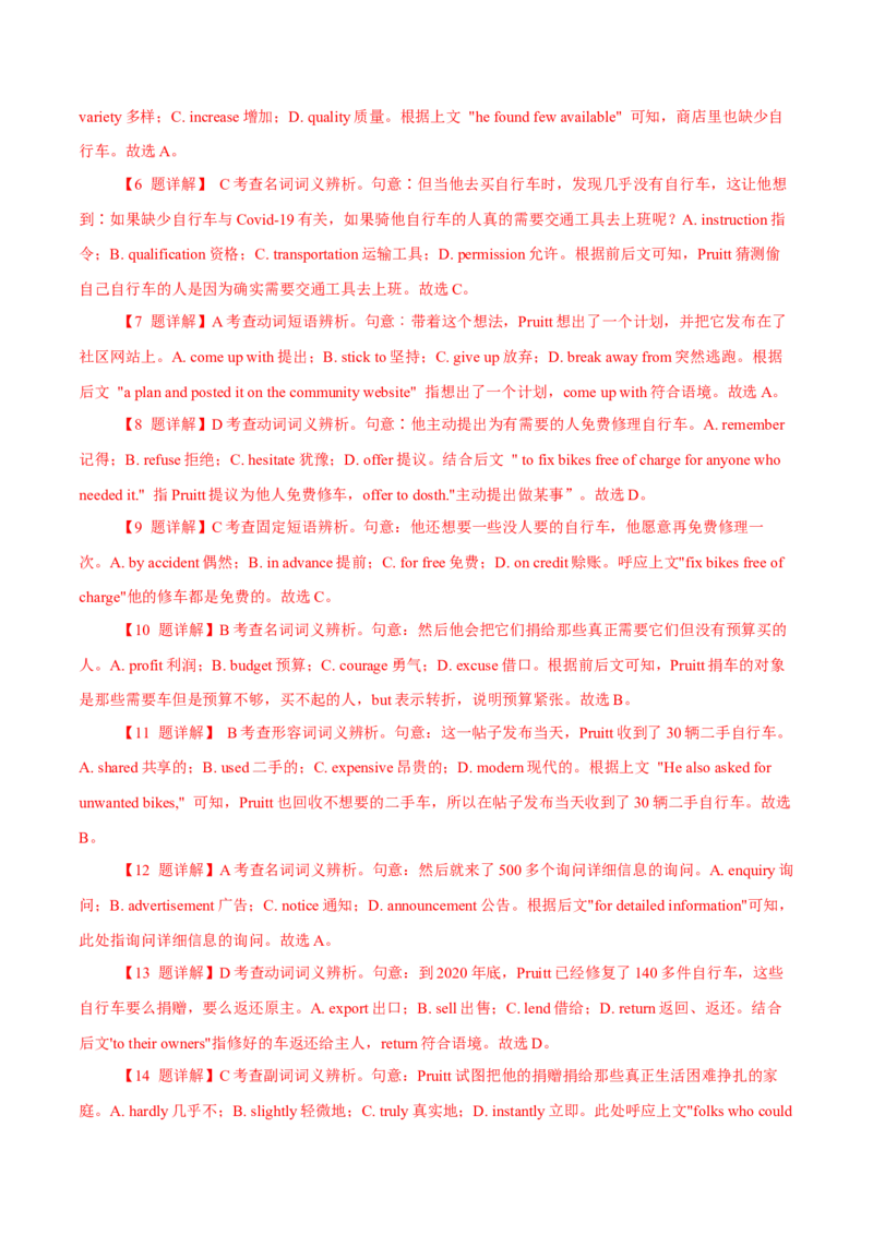 专题17夹叙夹议类完形填空（解析版）_3.2025英语总复习_2023年新高考资料_二轮复习_2023年高考英语毕业班二轮热点题型归纳与变式演练（新高考专用）288150943