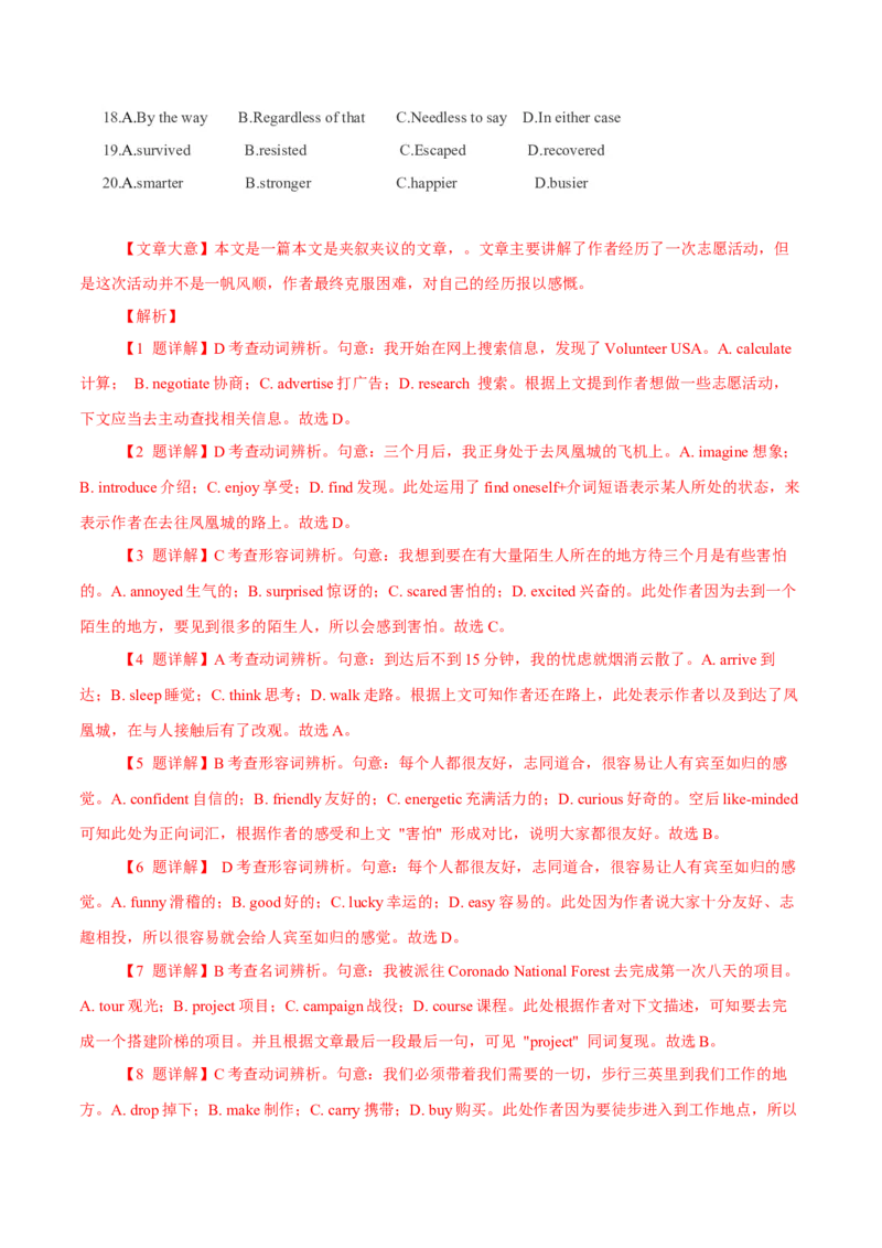 专题17夹叙夹议类完形填空（解析版）_3.2025英语总复习_2023年新高考资料_二轮复习_2023年高考英语毕业班二轮热点题型归纳与变式演练（新高考专用）288150943