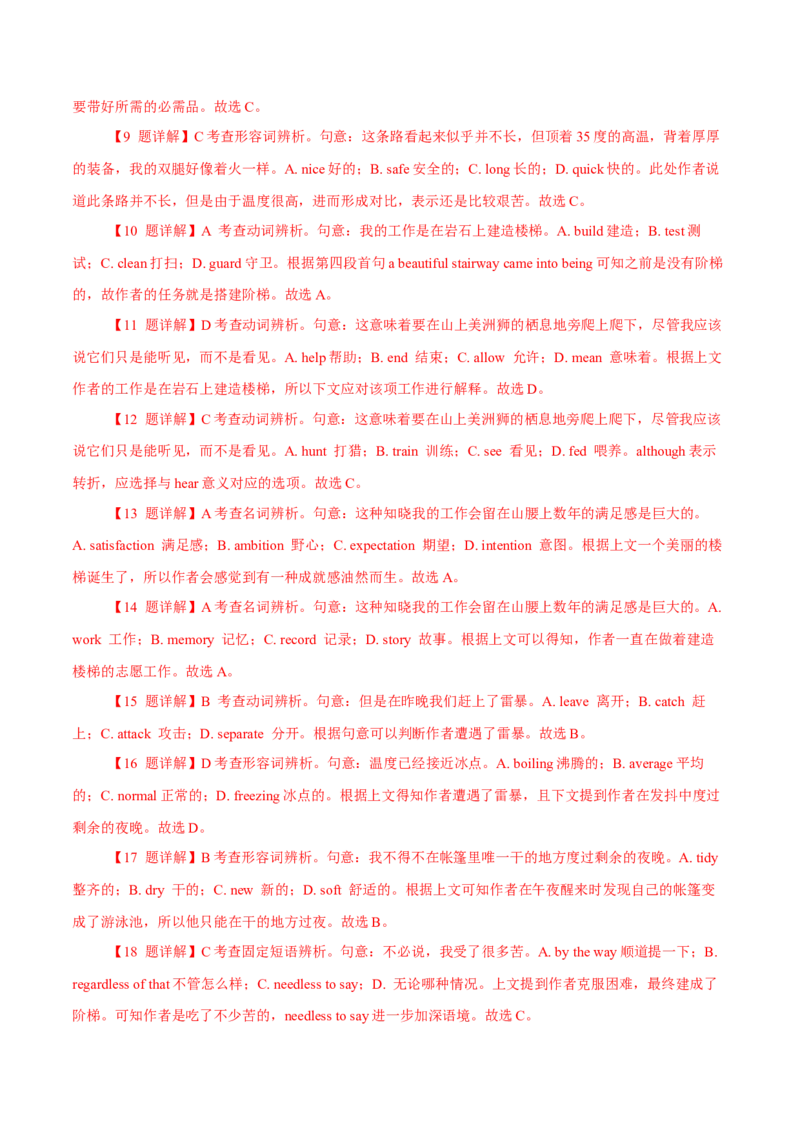 专题17夹叙夹议类完形填空（解析版）_3.2025英语总复习_2023年新高考资料_二轮复习_2023年高考英语毕业班二轮热点题型归纳与变式演练（新高考专用）288150943