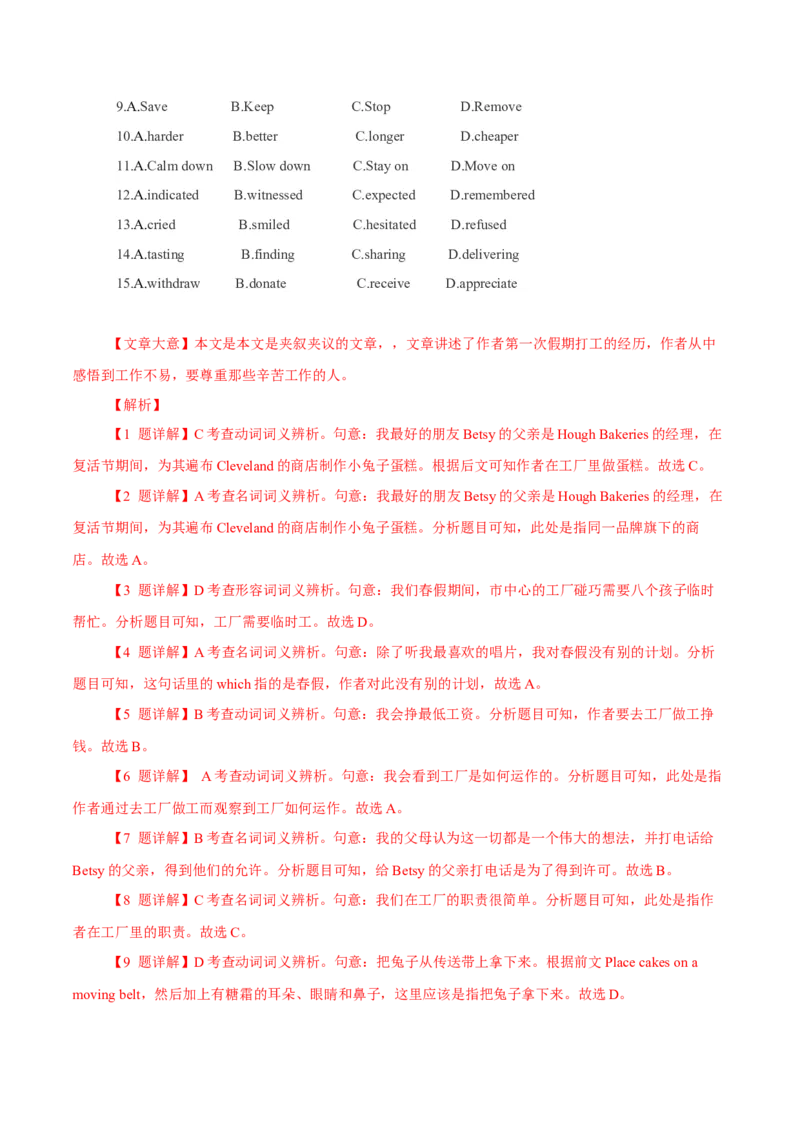 专题17夹叙夹议类完形填空（解析版）_3.2025英语总复习_2023年新高考资料_二轮复习_2023年高考英语毕业班二轮热点题型归纳与变式演练（新高考专用）288150943